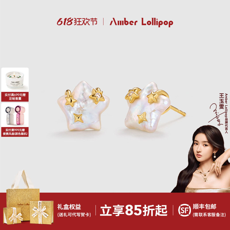 【王玉雯同款】AmberLollipop巴洛克珍珠耳环女款耳针 北极星系列