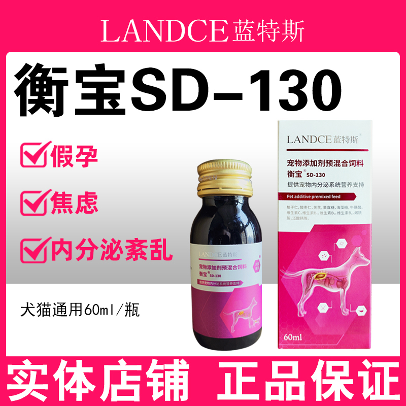Lantes Hengbao Sd-130 Endocrine Conditioning for Pets, Cats and Dogs, Regulates False Pregnancy and Sterilization Hormone Balance