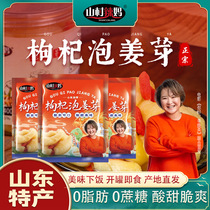 Shancun Lama pickled ginger buds with wolfberry pickled pickles sweet and sour pickled ginger buds pickled ginger buds Shandong Zibo young ginger buds