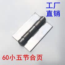 60 five-ring hinge small small five-section hinge iron hinge welding hinge
