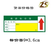 Professional supermarket shelf trademark label commodity label trademark brand trademark price paper 1 yuan 20 sheets