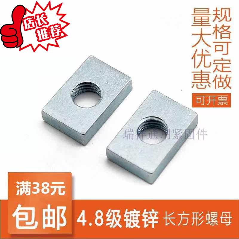 Rectangular nut square right angle slider nut aluminum extrusion material nut square nut m3m4m5m6m8