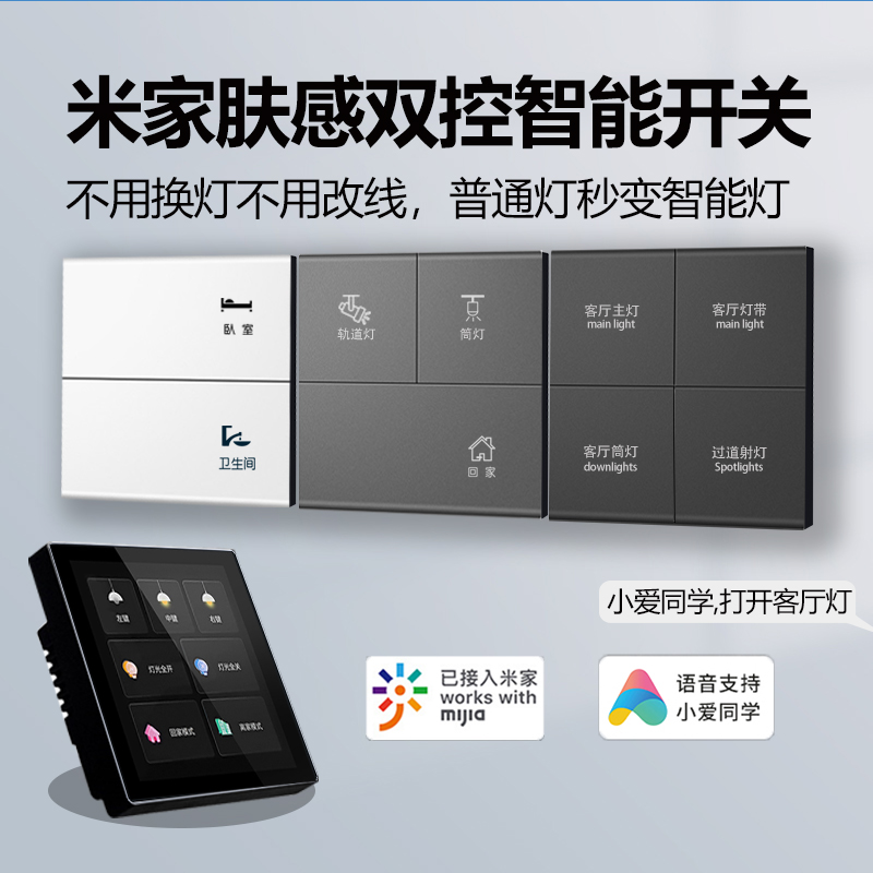 Already Accessed Mijia Intelligent Switch Control Panel Skin Sensation Dual Control Little Love Classmates Voice Single Zero Fire Version Four Open Lights-Taobao