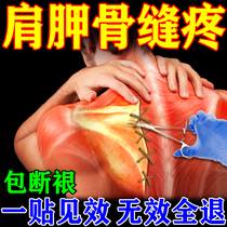 Shoulder blade seam pain artifact back pain massage corrector shoulder soreness frozen shoulder special hot compress paste