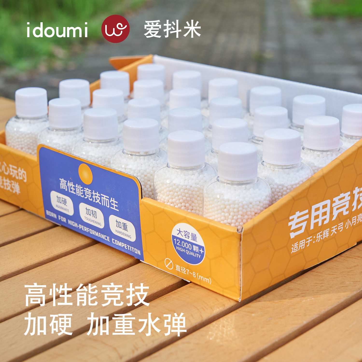 抖米优质特硬加韧乳白弹7-8mm水弹专用乳白吸水晶弹乐辉小月亮