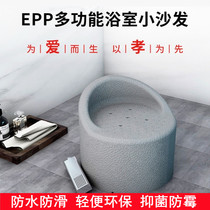 EPP bathroom small sofa special seat for the elderly to take a bath pregnant womens bath non-slip shower chair childrens stool