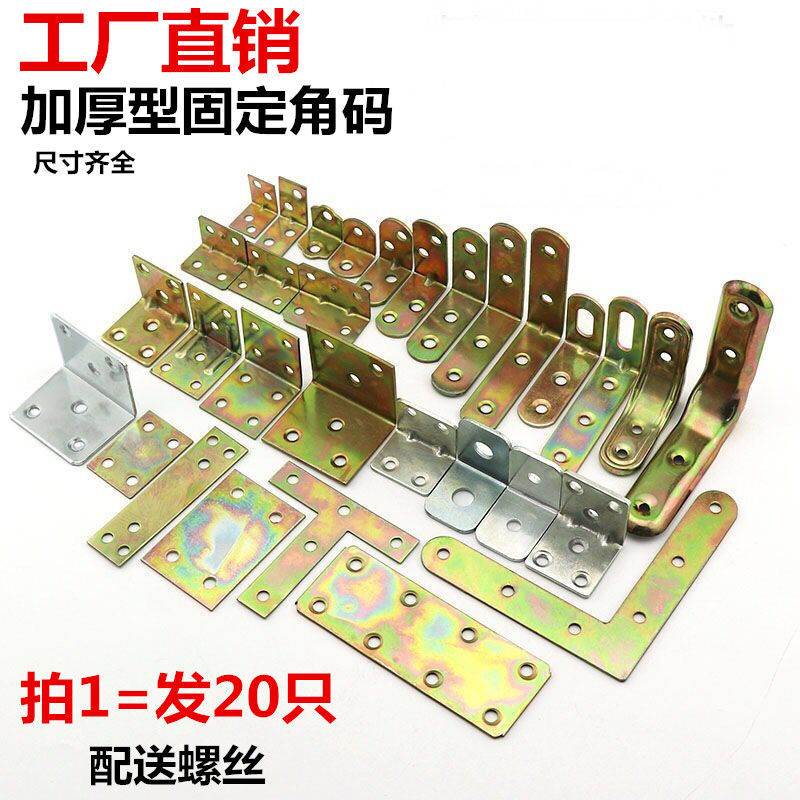 Flat right angle code 4 holes L type corner code holder furniture connecting piece 90 degrees angle code angle code angle iron laminate shelf
