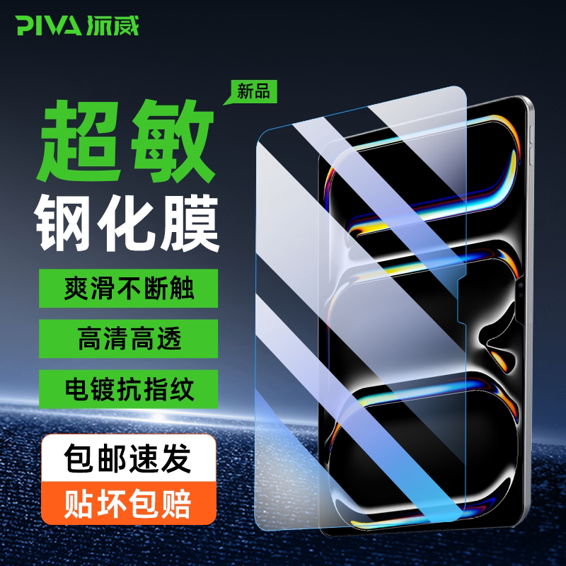 Piva Apple Tempered Glass Screen Protector for iPad Pro 25 Models, Tablet Screen Protector for Air 6, Gaming Ultra-Sensitive 2025/24/21 Models, Air 4/5 Screen Protector, High-Definition Full-Screen Mini 6/7 Protective Anti-Fingerprint Film