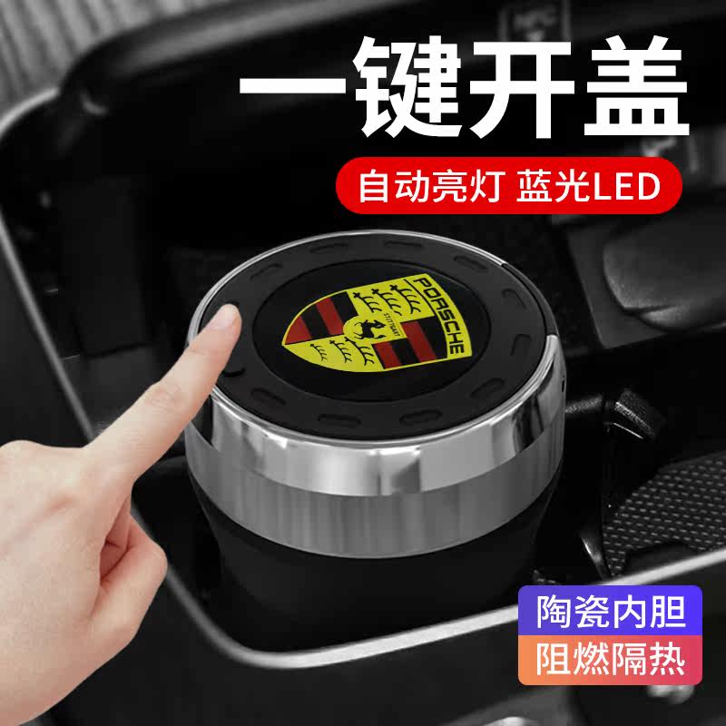 Suitable for the Porsche Kaiyan on-board cigarette ash Panamera Marca Macan Paramela