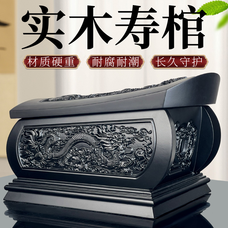 High-End Dragon and Phoenix Coffin, Full Solid Wood Urn, Black Ebony Moisture-Proof Box, Unisex Funeral Box, Funeral Supplies