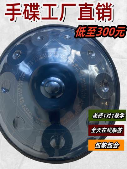 手碟handpan 手碟鼓厂家北辙南辕好先生烟雨青黛同款乐器赠教学