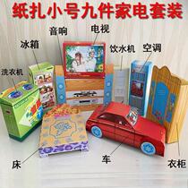 10-piece set of small nine-piece household appliances set burning paper offering sacrifices to ancestors TV car visiting graves to worship ancestors during Qingming Festival