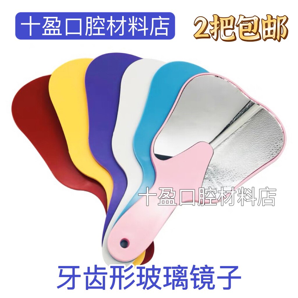 牙科镜子玻璃镜面牙齿饰品镜子口腔门诊牙型镜小镜子平面镜手持镜