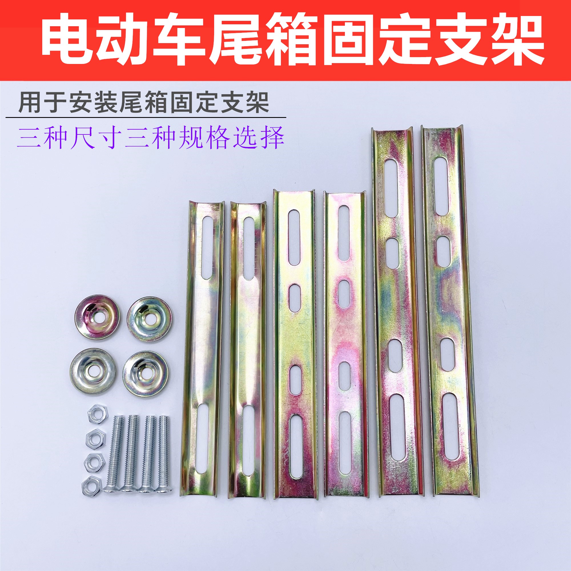 Tail Box Fixing Bracket Screw Accessories Scooter Electric Vehicle Motorcycle Medium-Sized Trunk Mounting Gasket Iron Bar