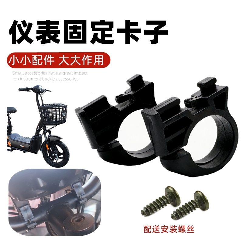 Electric Vehicle Headlight Clip Instrument Mounting Position Plastic Clip Power Display Meter Fixed Mounting Bracket Electric Vehicle Headlight Clip Instrument Mounting Position Plastic Clip Power Display Meter Fixed Mounting Bracket