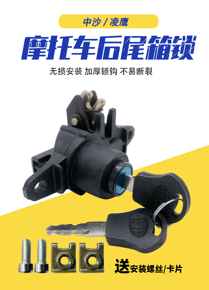 Electric Vehicle Motorcycle Rear Trunk Lock, Scooter Electric Vehicle Storage Box Lock, Storage Trunk Lock Xf
