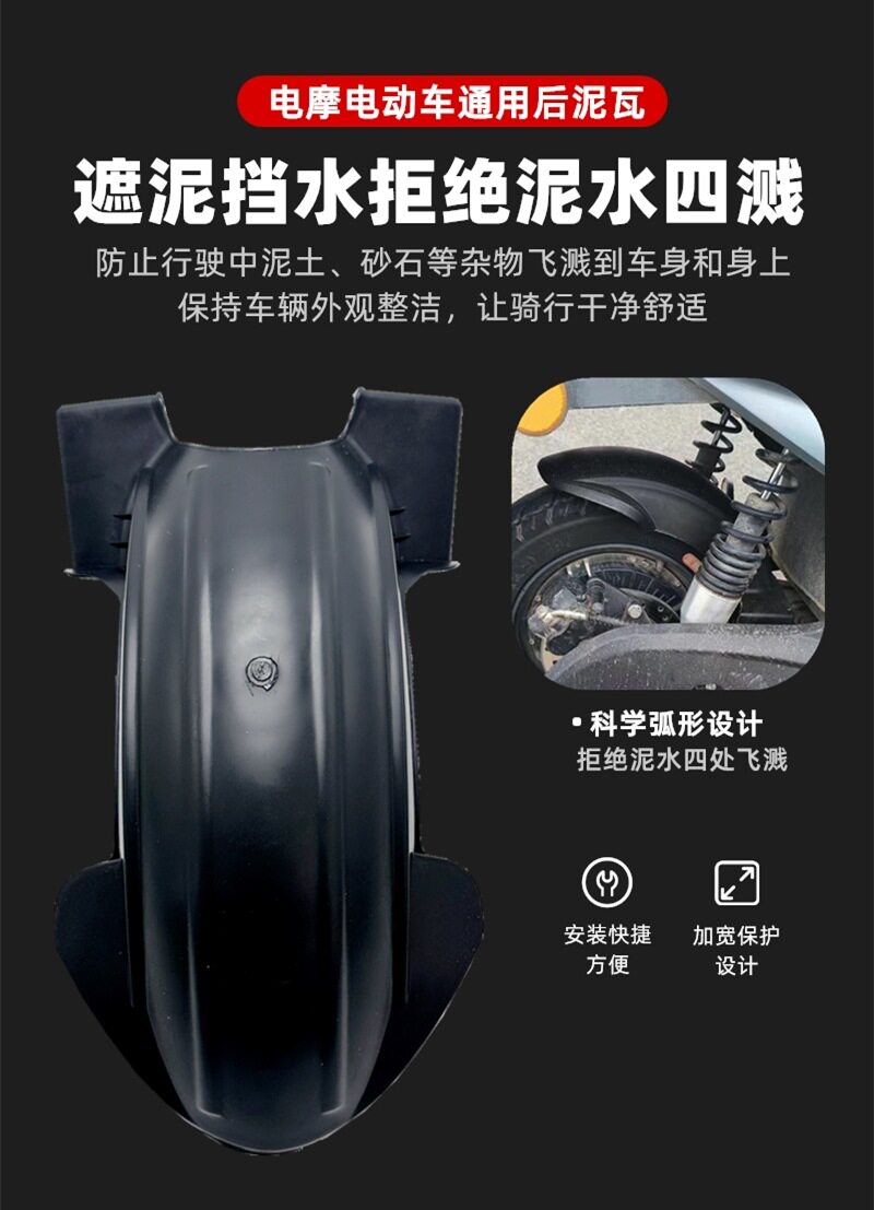 Motorcycle Rear Mudguard, Electric Vehicle Rear Inner Mudguard, Water Shield, Xunying Mudguard, Shangling Rear Mudguard, Rear Mudguard