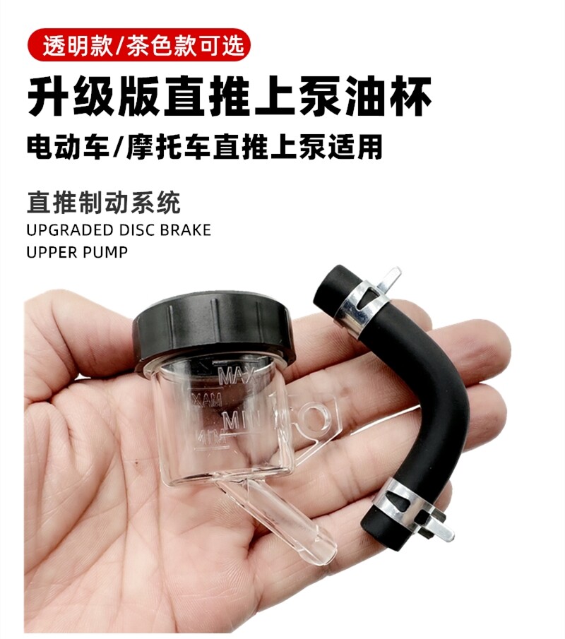 Motorcycle Electric Scooter Niu Brembo Modified Direct Push Master Cylinder Transparent Front and Rear Split Oil Cup Transparent Oil Tank Oil Pipe
