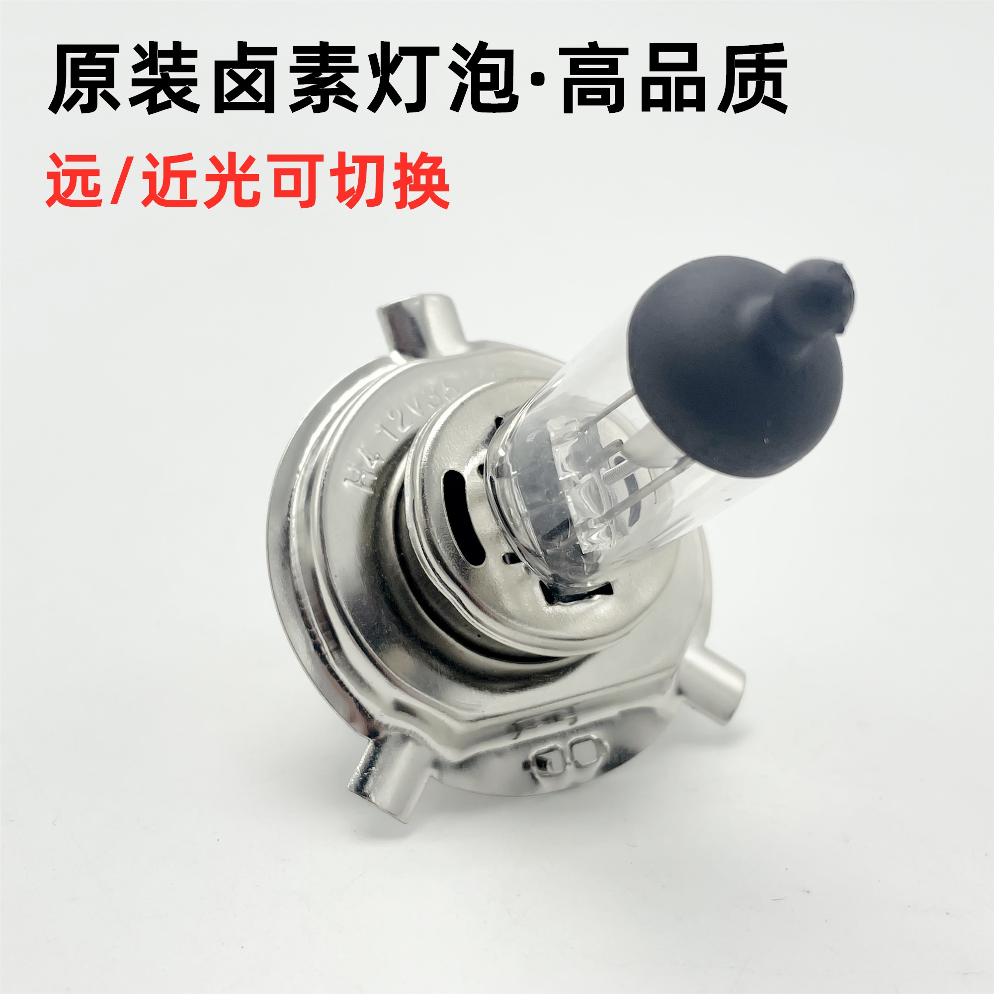 Motorcycle Light Bulb Hs1 Three-Prong Three-Pin H4 Integrated High and Low Beam 35W Halogen Lamp 55W Super Bright Headlight