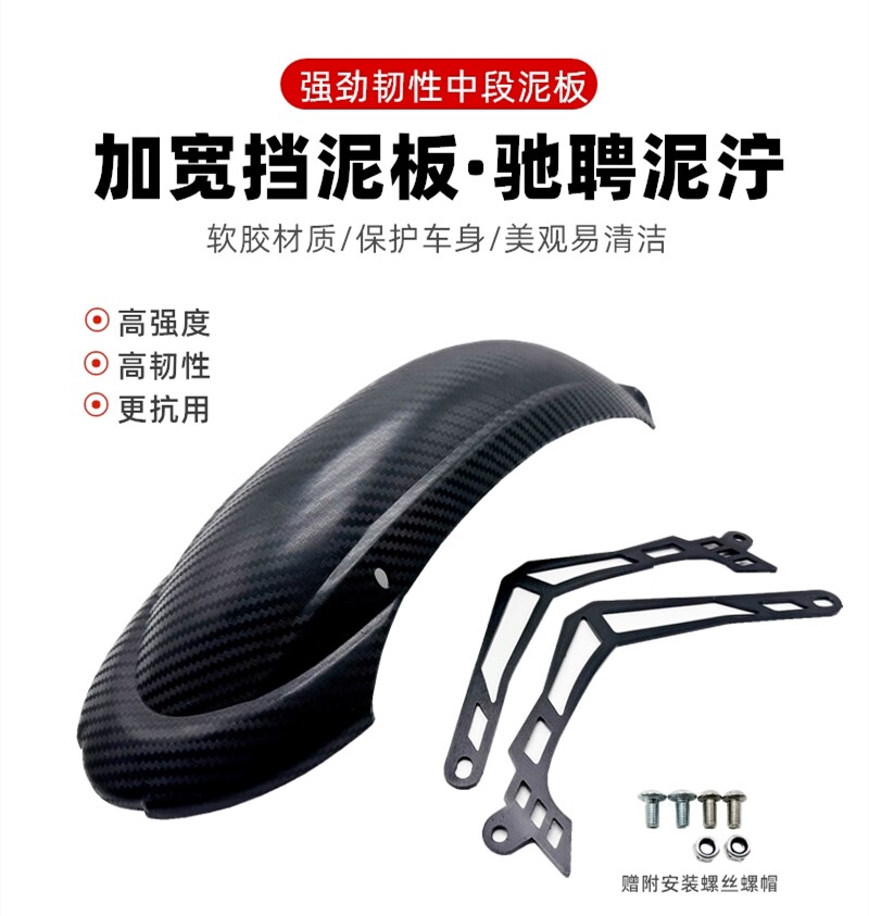 Geshilin U2 Mudguard U+Bm Is Suitable for the Front Section of the No. 9 Mechanic Rear Mudguard for Rear Shield Accessory Modification
