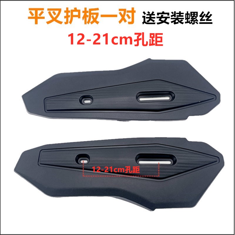 Suitable for Xinri, Aima, Yadi, Luyuan, and Lima Electric Vehicles Universal Flat Fork Guard Mudguard
