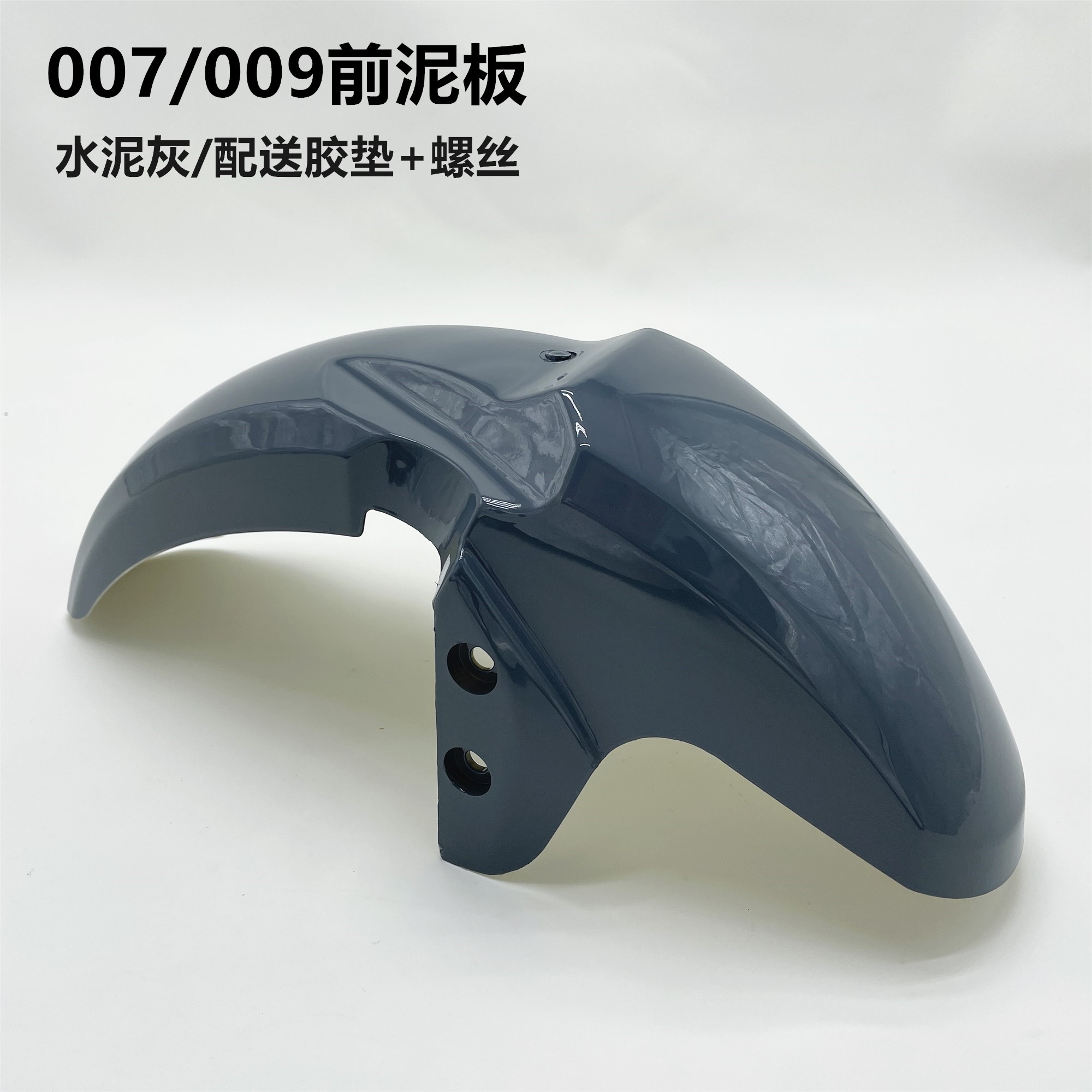 Shenyuan 009 Electric Vehicle 007 Electric Vehicle Delivery New National Standard 0907 Electric Vehicle Universal Front Mudguard Fender
