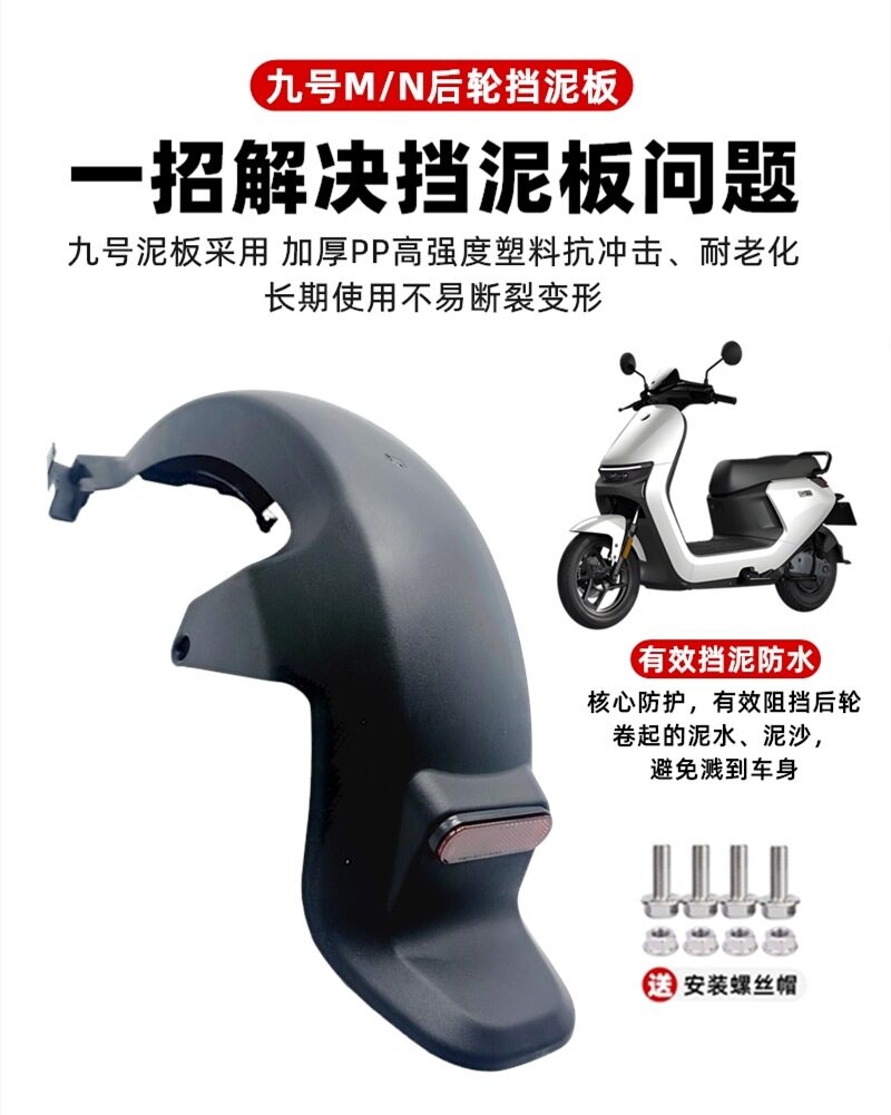 Suitable for the Rear Fender of the No. 9 Series M95C/N70C/M85C/N90/N/M Universal Electric Vehicle Rear Wheel