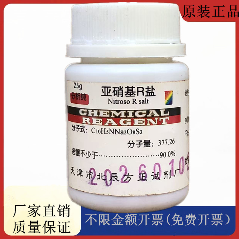 Fangda Tongzheng Chemical, Fangzheng Reagent, Nitroso-R-Salt, Nitroso Red Salt Ar25G Cas: 525-05-3
