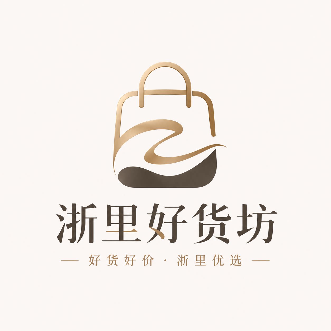 浙里好货坊