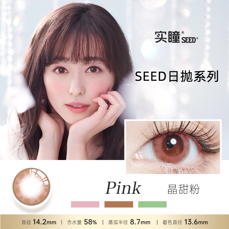 Seed 实瞳 日抛彩色隐形眼镜 30片装 天猫优惠券折后￥69包邮（￥99-30）3色可选