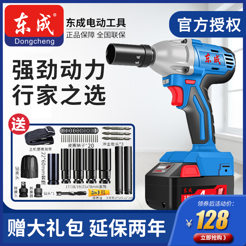 Dongcheng large torque charging wrench brushless impact plate Sleeve Sleeve Dongcheng Lithium electric pneumatic wrench tool