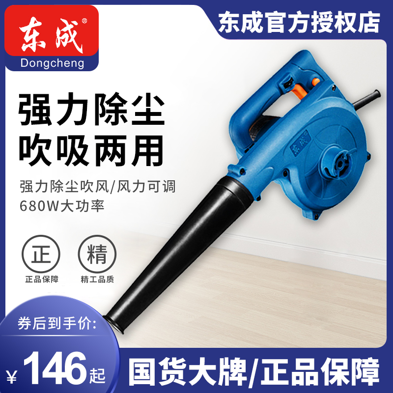 Dongcheng blower 220v powerful small household blower high-power computer dust-cleaning industrial dust blower