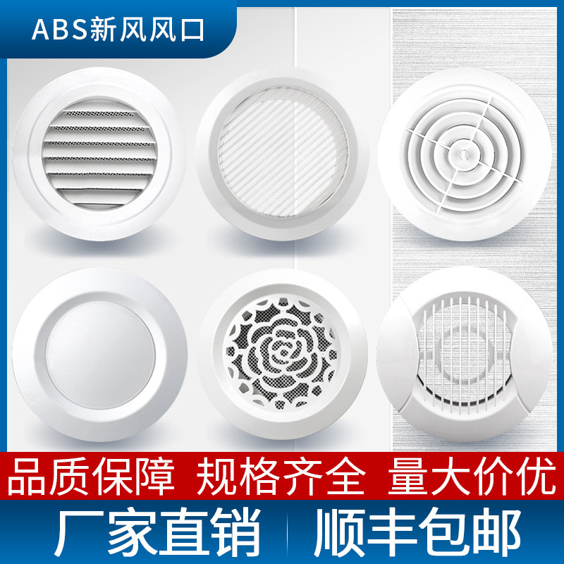 abs fresh air central air conditioning system exhaust air outlet round louver vent cover mesh cover replacement exhaust vent hood
