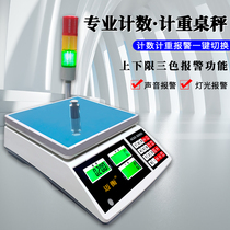 Check-back tricolour lamp light with alarm electronic scale counting meter weighing up upper and lower limit warning called high precision alarm platform scale