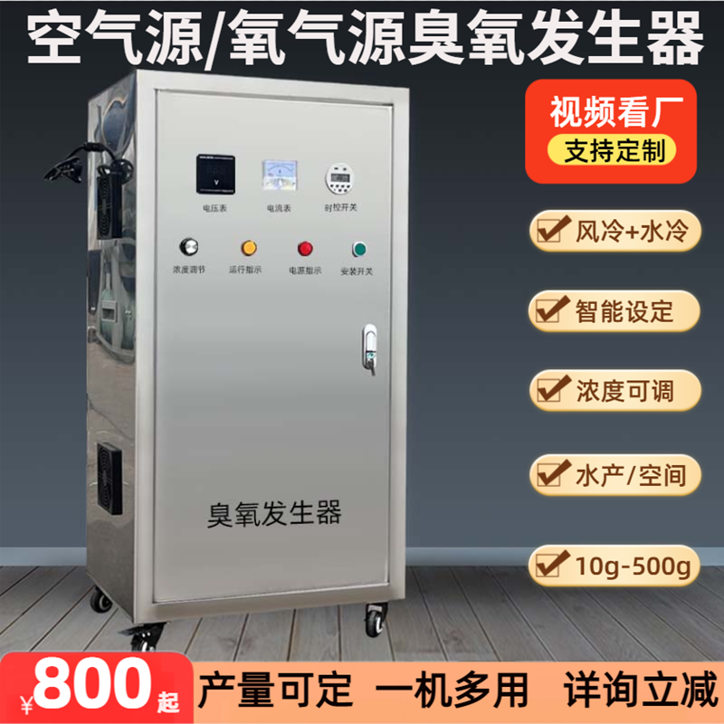 Air source oxygen source ozone generator bottled water swimming pool aquaculture industrial grade sterilization space aquaculture