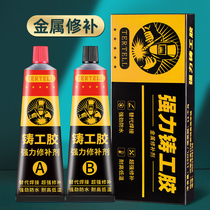 Casters glue powerful universal glue multifunctional high strength special industrial metal repair agent sticky iron aluminum cast iron welding