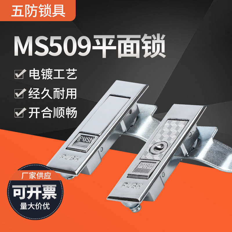 Distribution box lock MS509 electric cabinet door lock mechanical box lock MS509-1-2 plane lock bouncing lock control cabinet door lock