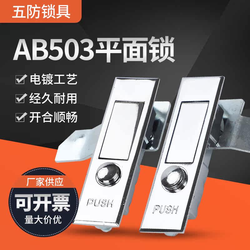 MS503 fire box lock fire cabinet lock dot button bounce distribution box cabinet door lock left and right communication cabinet lock