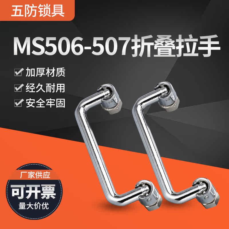 Folding handle movable handle MS506 industrial cabinet distribution box MS507 distribution cabinet cabinet handle