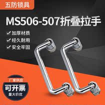 Folding handle active handle MS506 industrial cabinet distribution box MS507 electric cabinet cabinet handle