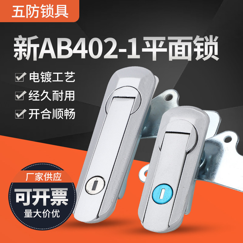 New AB402-1 Power Distribution Cabinet Door Lock Electric Box Lock New AB403-1 Mechanical Lock Flat Power Distribution Cabinet Door Communication Box Lock