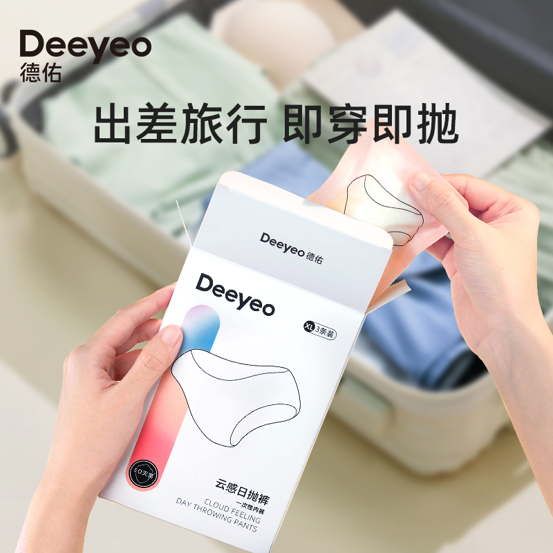 (U first tried) Deyou disposable underwear Female travel Sterile Free Wash Shorts Big Code Maternal Day Throwing Pants-Taobao