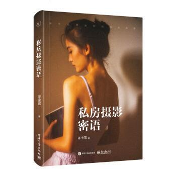 [Authentic Book] Private Photography Secrets by Cen Baolan, Published by Electronic Industry Press