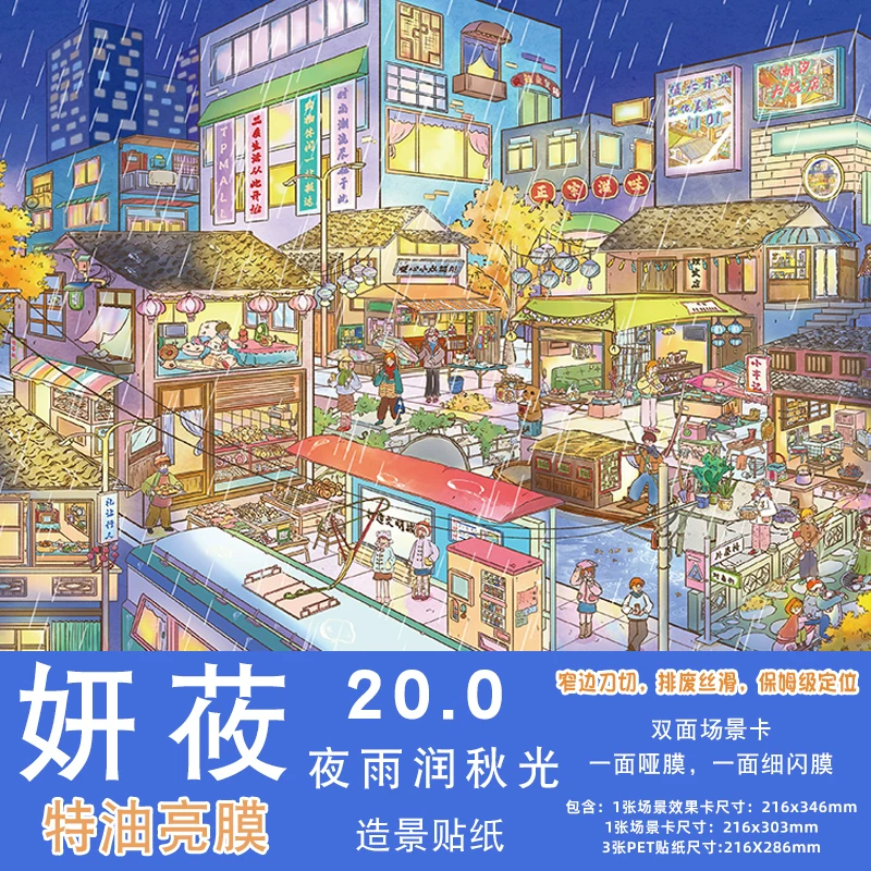 Yanyou 20.0 неоновая снежная ночь специальный блестящий фильм ландшафтная наклейка миниатюра трехмерный 3D сцена справочник наклейка игрушка