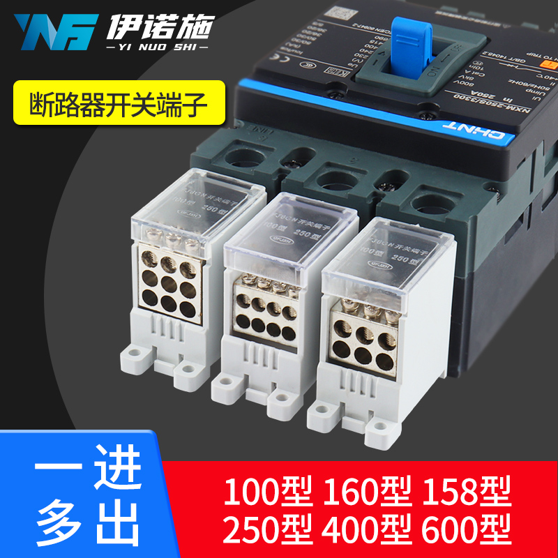 Circuit breaker wire divider FJ6G-250 type switch terminal shape 100 400 600A partition terminal case