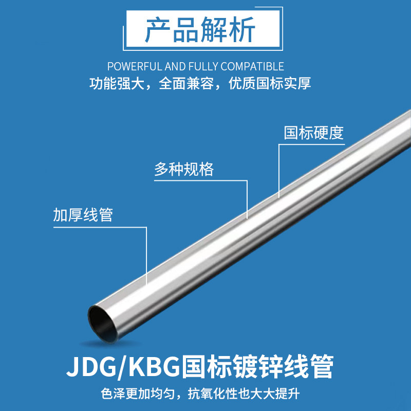 KBG/JDG镀锌线管:家装电气安全守护者,轻松搞定家庭电线布设难题!-电线管-淘宝好物网