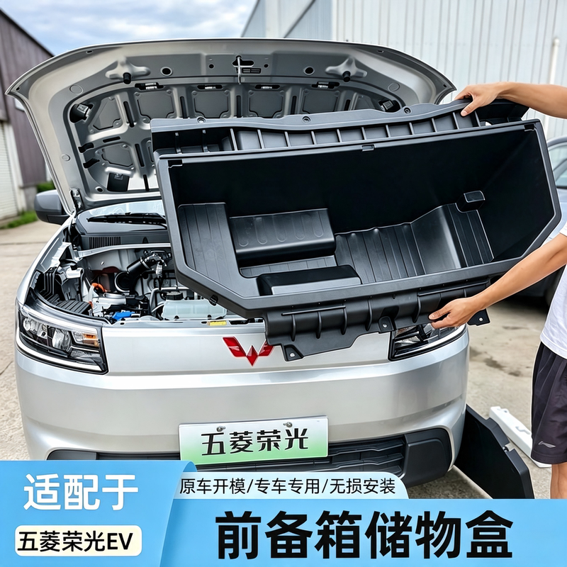 Wuling Rongguang Ev Front Trunk Compartment Storage Box Dustproof with Lid Trunk Storage Box Modification Accessories Wuling Rongguang Ev Front Trunk Compartment Storage Box Dustproof with Lid Trunk Storage Box Modification Accessories