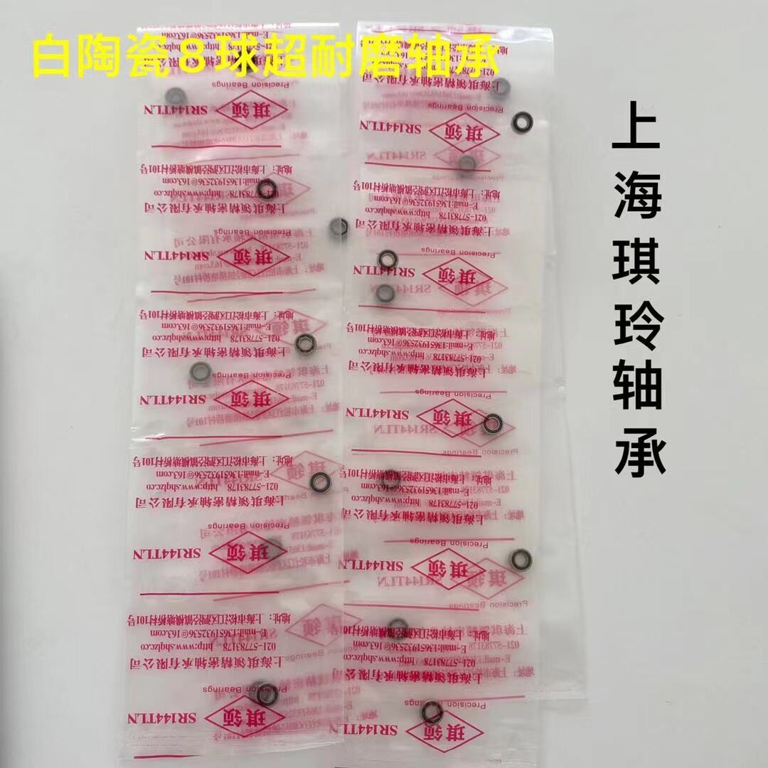 牙科 琪领精密轴承 高速手机轴承 八球 八珠白陶瓷轴承防尘盖包邮