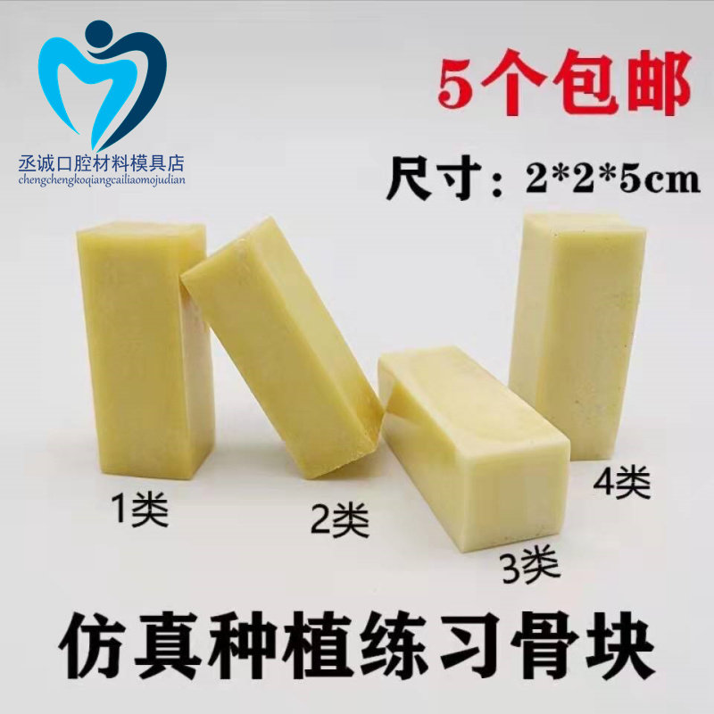 牙科口腔模型 种植练习骨块雕刻模型 仿真牙骨槽教学模型