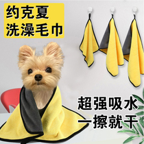 Yorkshire dog special bathing super absorbent towel thickened quick-drying bath towel bath towel dog supplies artifact